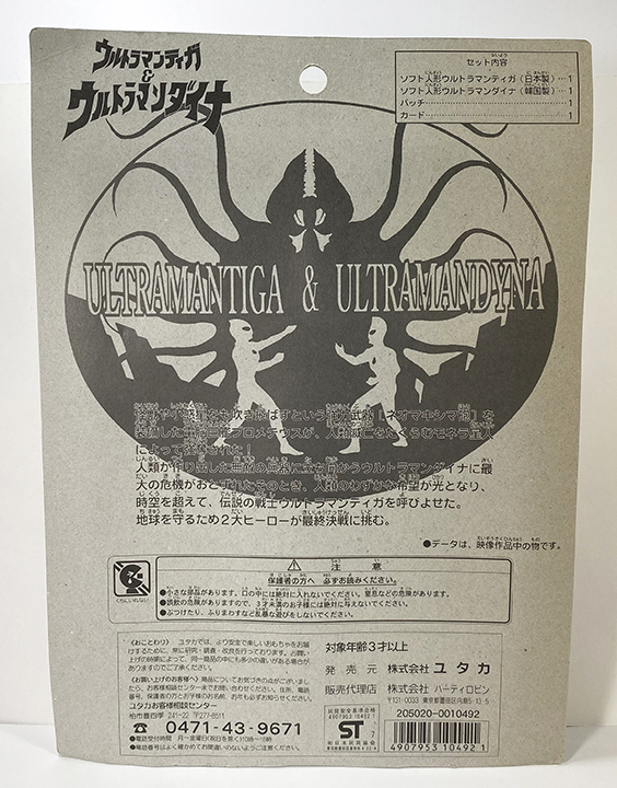 Yutaka Bandai Ultraman Tiga Dyna carded set 1998